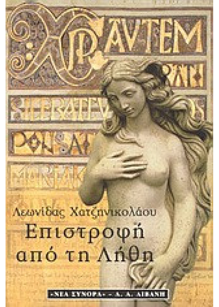 ΕΠΙΣΤΡΟΦΗ ΑΠΟ ΤΗ ΛΗΘΗ ΕΠΙΣΤΡΟΦΗ ΑΠΟ ΤΗ ΛΗΘΗ