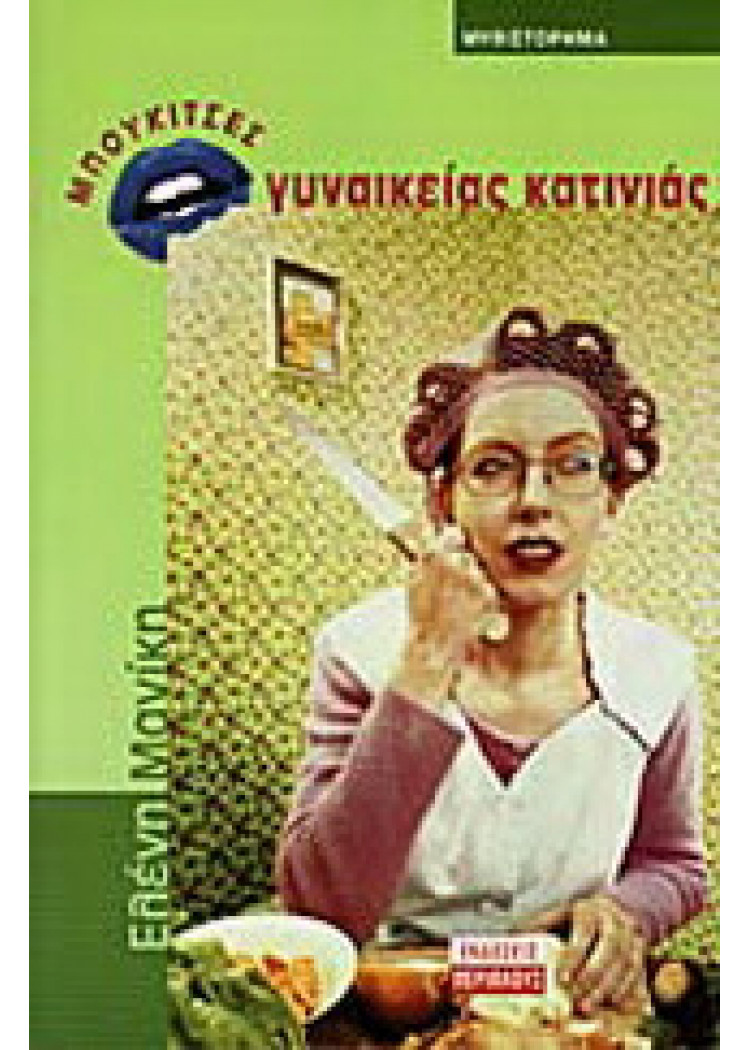 ΜΠΟΥΚΙΤΣΕΣ ΓΥΝΑΙΚΕΙΑΣ ΚΑΤΙΝΙΑΣ