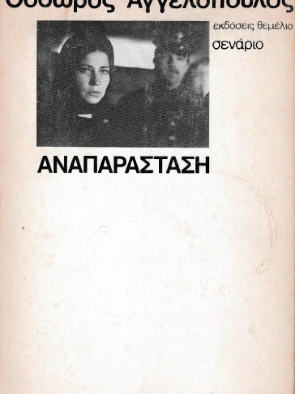 ΑΝΑΠΑΡΑΣΤΑΣΗ ΑΝΑΠΑΡΑΣΤΑΣΗ