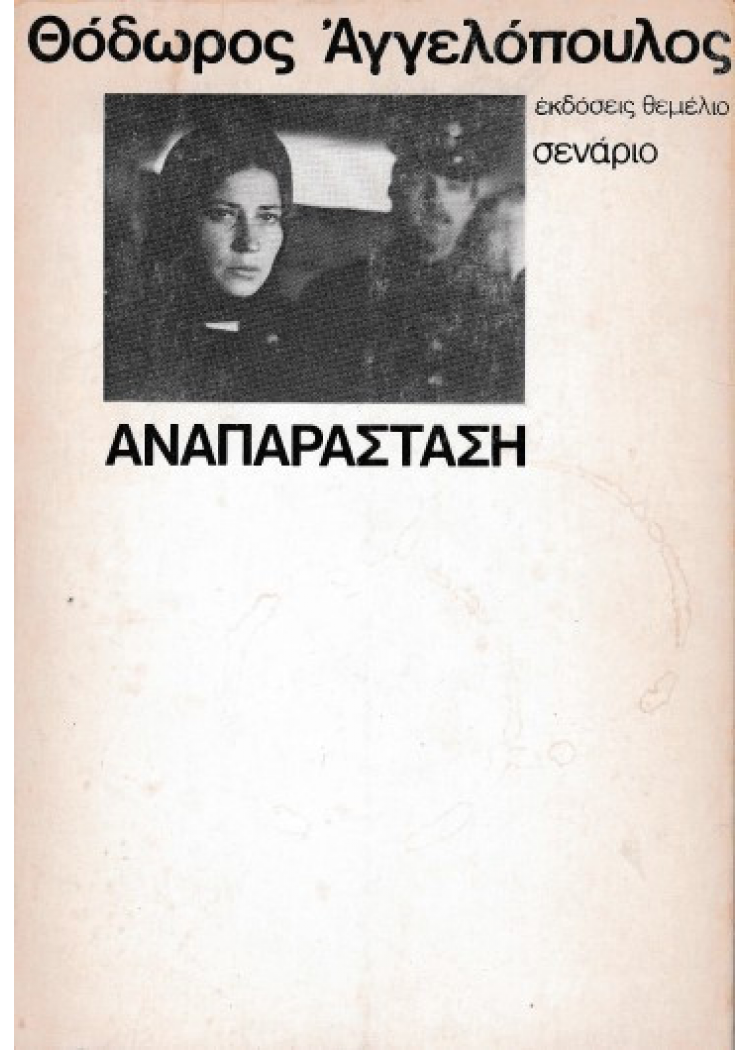 ΑΝΑΠΑΡΑΣΤΑΣΗ ΑΝΑΠΑΡΑΣΤΑΣΗ