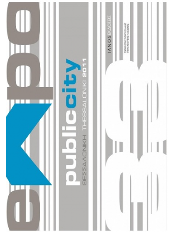 PUBLIC CITY - ΘΕΣΣΑΛΟΝΙΚΗ PUBLIC CITY - ΘΕΣΣΑΛΟΝΙΚΗ