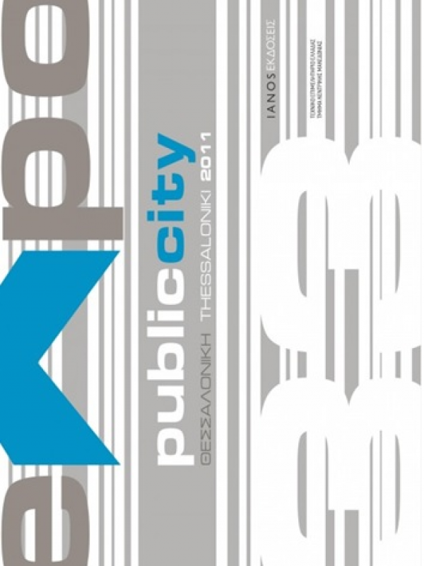 PUBLIC CITY - ΘΕΣΣΑΛΟΝΙΚΗ PUBLIC CITY - ΘΕΣΣΑΛΟΝΙΚΗ