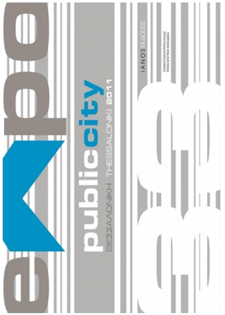PUBLIC CITY - ΘΕΣΣΑΛΟΝΙΚΗ PUBLIC CITY - ΘΕΣΣΑΛΟΝΙΚΗ