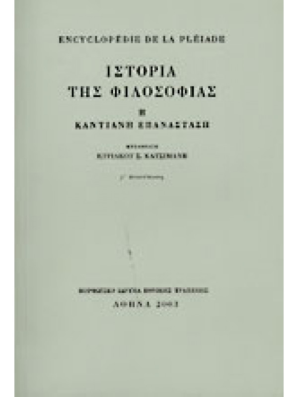 ΙΣΤΟΡΙΑ ΤΗΣ ΦΙΛΟΣΟΦΙΑΣ