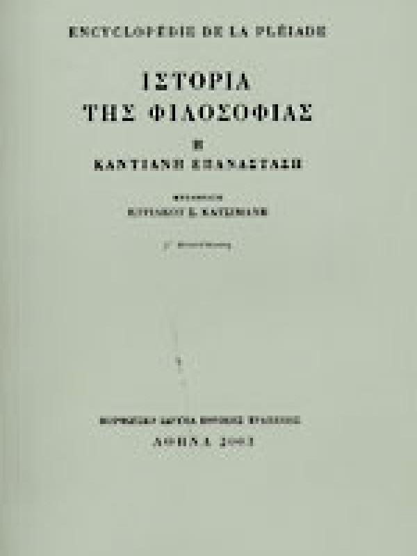 ΙΣΤΟΡΙΑ ΤΗΣ ΦΙΛΟΣΟΦΙΑΣ ΙΣΤΟΡΙΑ ΤΗΣ ΦΙΛΟΣΟΦΙΑΣ