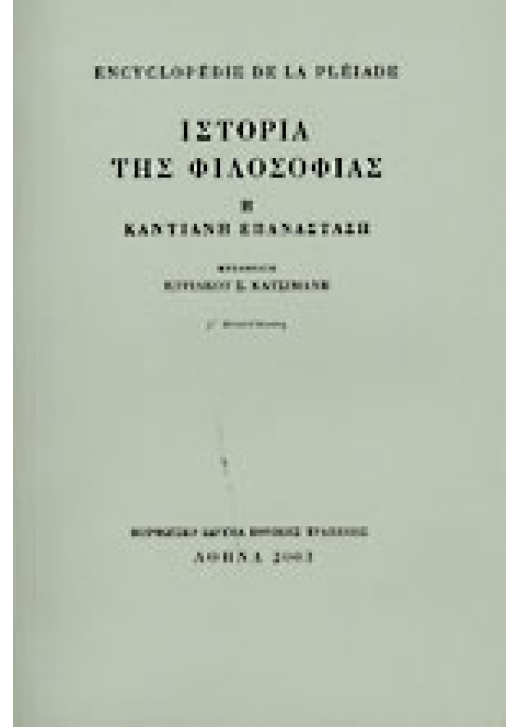 ΙΣΤΟΡΙΑ ΤΗΣ ΦΙΛΟΣΟΦΙΑΣ ΙΣΤΟΡΙΑ ΤΗΣ ΦΙΛΟΣΟΦΙΑΣ
