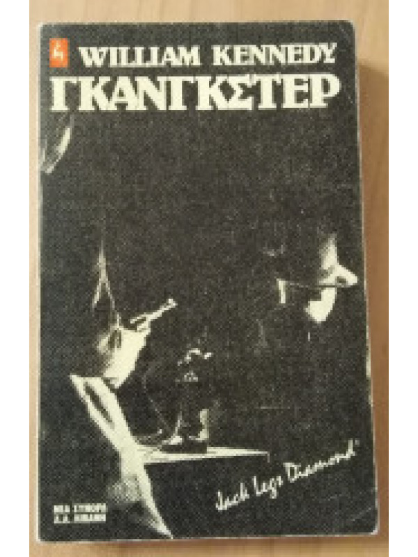 ΓΚΑΝΓΚΣΤΕΡ