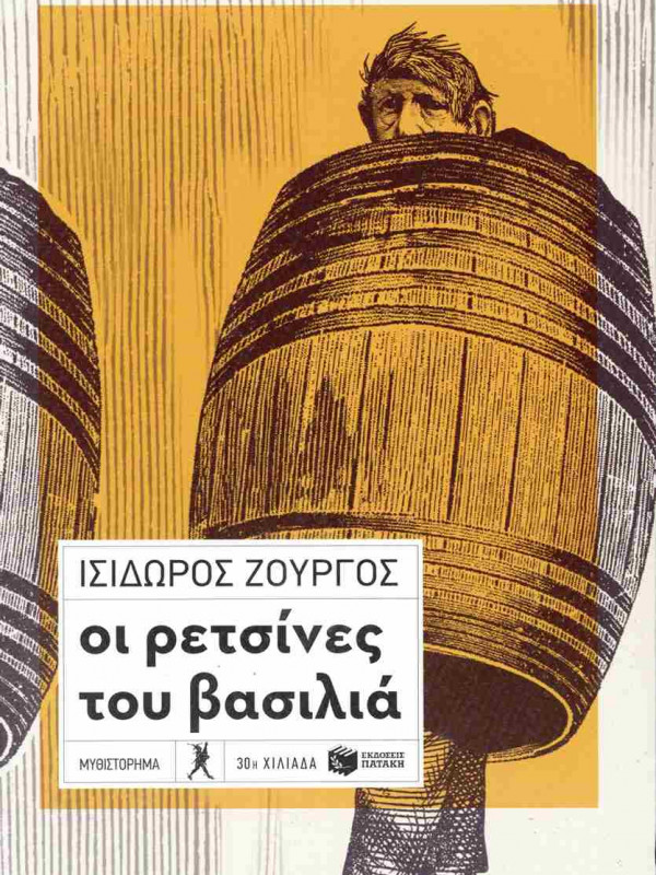 ΟΙ ΡΕΤΣΙΝΕΣ ΤΟΥ ΒΑΣΙΛΙΑ ΟΙ ΡΕΤΣΙΝΕΣ ΤΟΥ ΒΑΣΙΛΙΑ