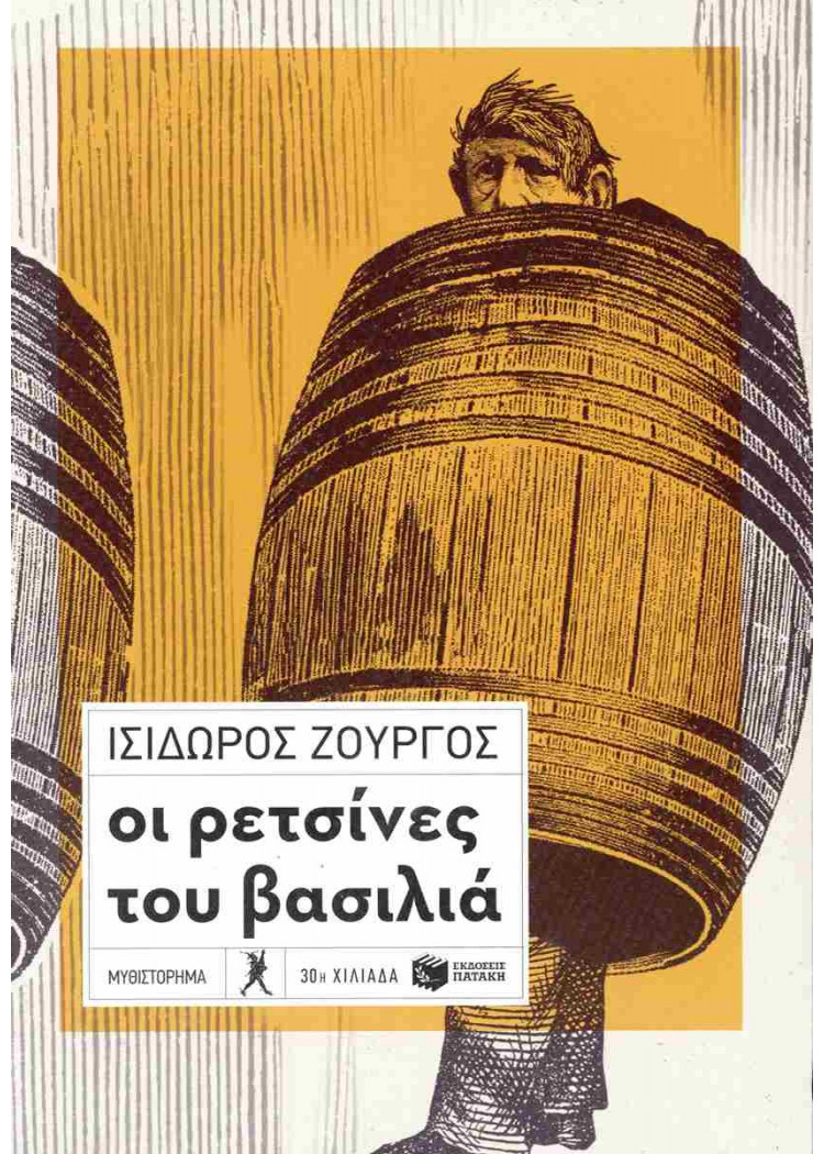 ΟΙ ΡΕΤΣΙΝΕΣ ΤΟΥ ΒΑΣΙΛΙΑ ΟΙ ΡΕΤΣΙΝΕΣ ΤΟΥ ΒΑΣΙΛΙΑ