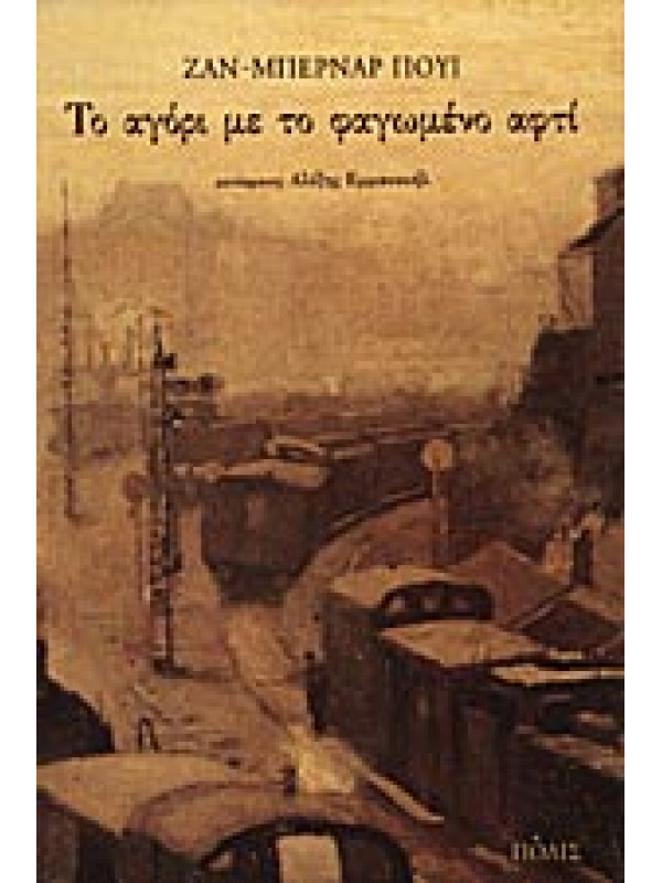 ΤΟ ΑΓΟΡΙ ΜΕ ΤΟ ΦΑΓΩΜΕΝΟ ΑΦΤΙ