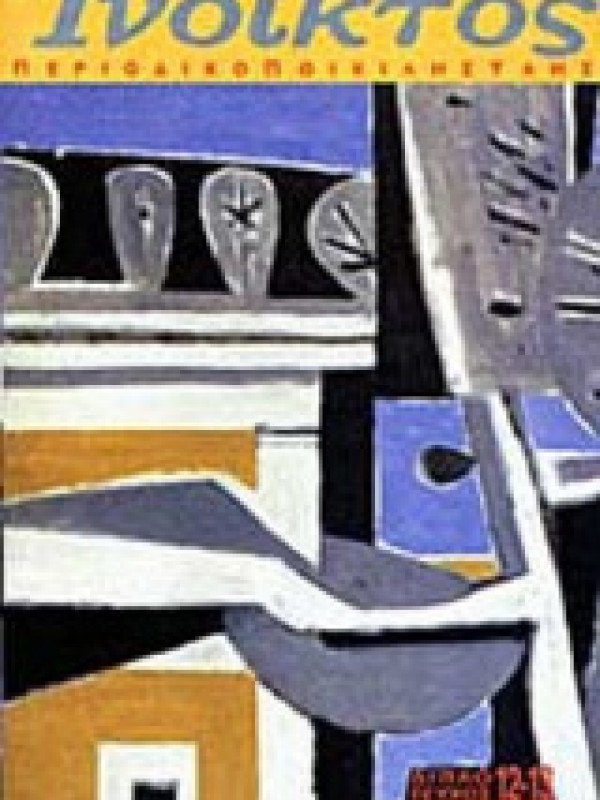 ΙΝΔΙΚΤΟΣ ΤΕΥΧΟΣ 12-13 ΦΕΒΡΟΥΑΡΙΟΣ 2001 (ΔΙΠΛΟ ΤΕΥΧΟΣ) ΙΝΔΙΚΤΟΣ ΤΕΥΧΟΣ 12-13 ΦΕΒΡΟΥΑΡΙΟΣ 2001 (ΔΙΠΛΟ ΤΕΥΧΟΣ)