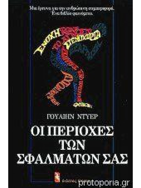 ΟΙ ΠΕΡΙΟΧΕΣ ΤΩΝ ΣΦΑΛΜΑΤΩΝ ΣΑΣ ΟΙ ΠΕΡΙΟΧΕΣ ΤΩΝ ΣΦΑΛΜΑΤΩΝ ΣΑΣ