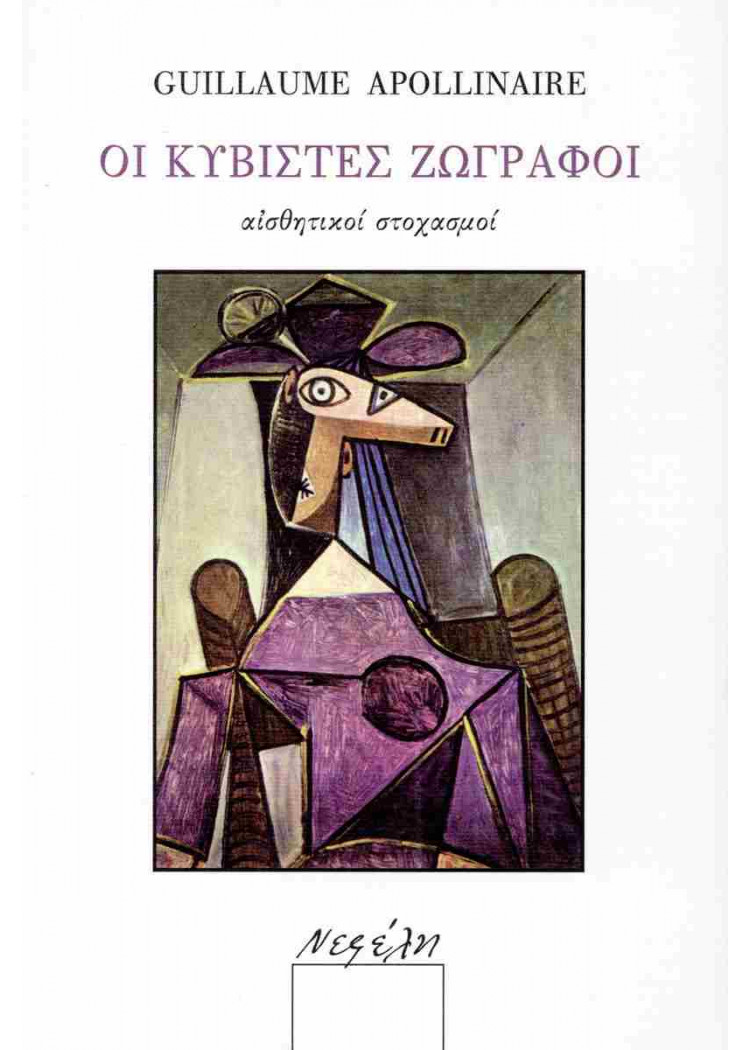 ΟΙ ΚΥΒΙΣΤΕΣ ΖΩΓΡΑΦΟΙ ΟΙ ΚΥΒΙΣΤΕΣ ΖΩΓΡΑΦΟΙ
