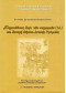 Δημοσθένους Περί των συμμοριών (14.) και συναφή θέματα αττικής ρητορείας