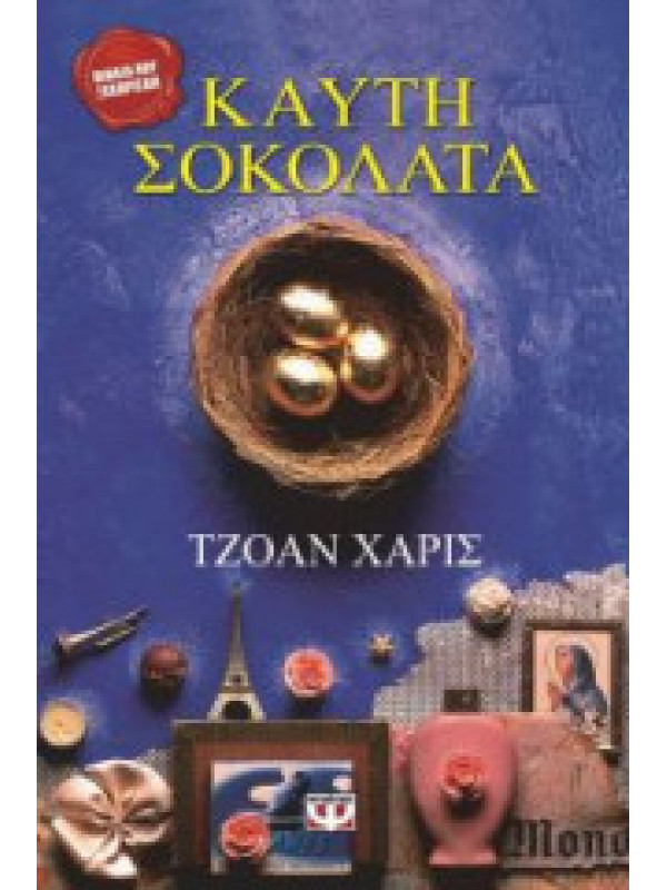 ΚΑΥΤΗ ΣΟΚΟΛΑΤΑ