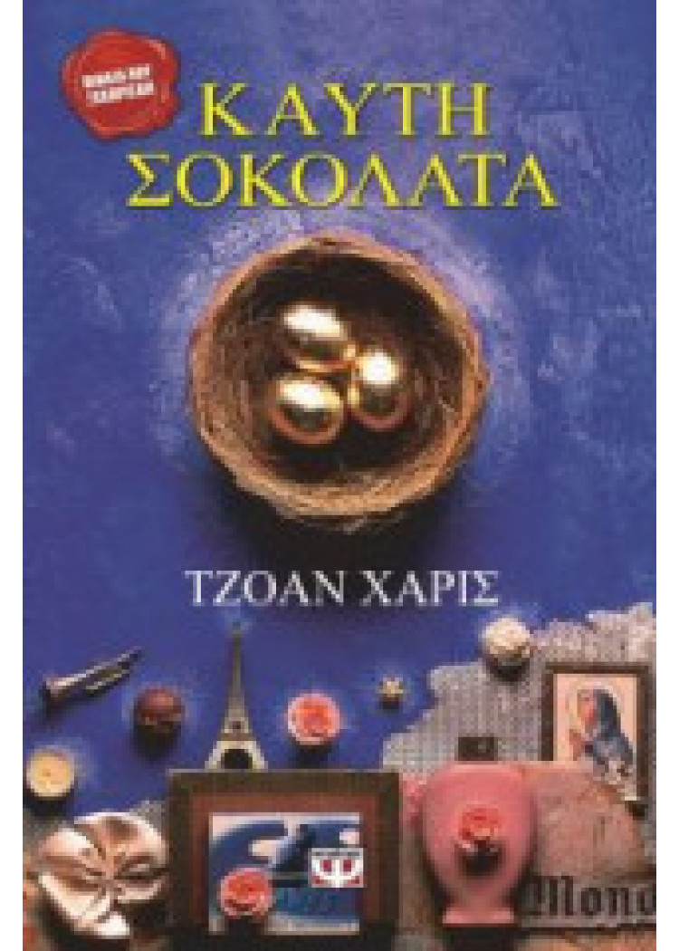 ΚΑΥΤΗ ΣΟΚΟΛΑΤΑ ΚΑΥΤΗ ΣΟΚΟΛΑΤΑ