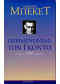 ΠΕΡΙΜΕΝΟΝΤΑΣ ΤΟΝ ΓΚΟΝΤΟ