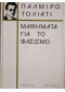 ΜΑΘΗΜΑΤΑ ΓΙΑ ΤΟ ΦΑΣΙΣΜΟ