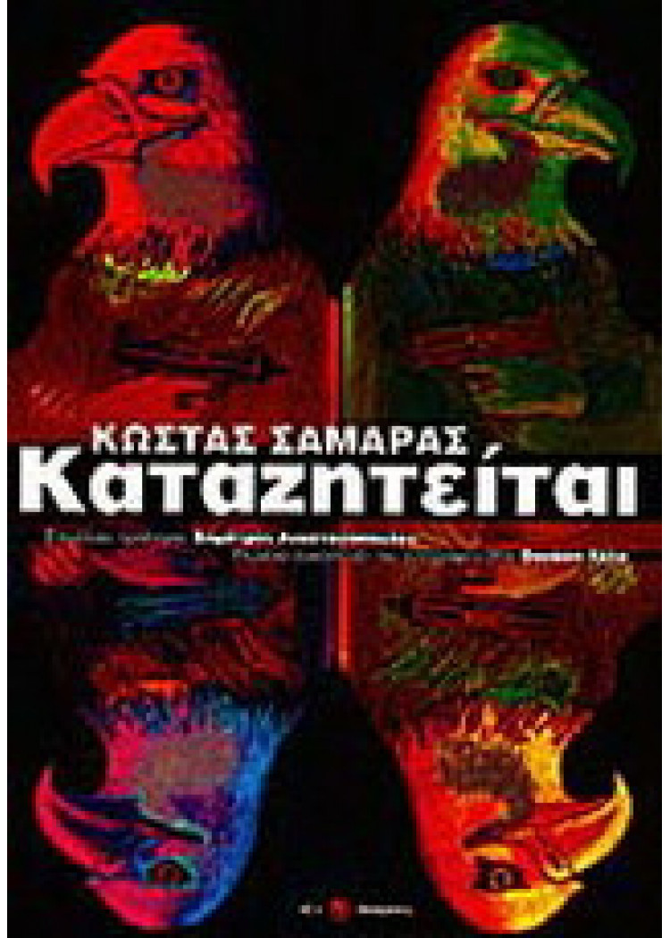 ΚΑΤΑΖΗΤΕΙΤΑΙ ΚΑΤΑΖΗΤΕΙΤΑΙ