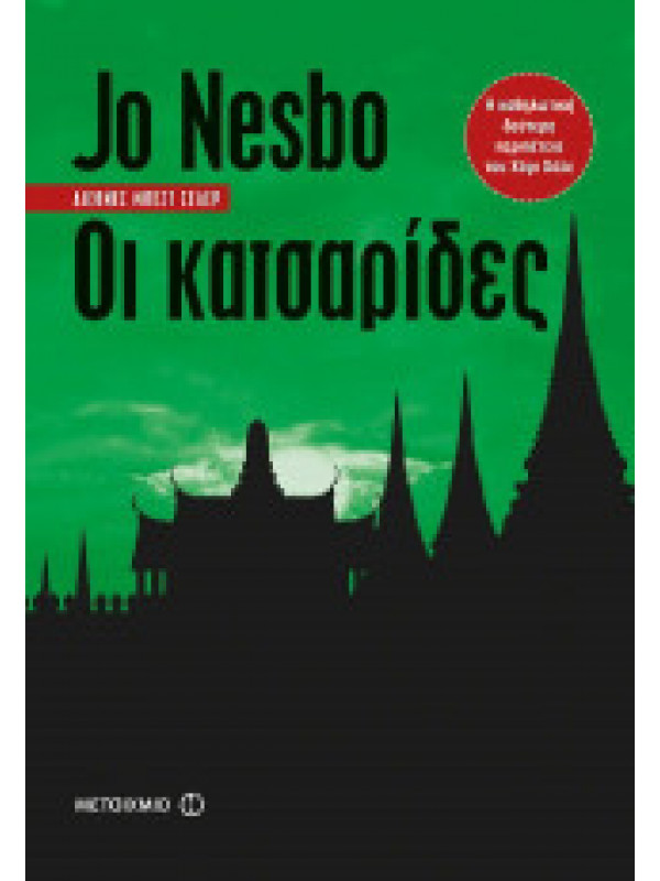 ΟΙ ΚΑΤΣΑΡΙΔΕΣ