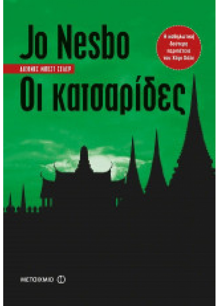 ΟΙ ΚΑΤΣΑΡΙΔΕΣ