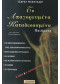 ΤΑ ΑΠΑΓΟΡΕΥΜΕΝΑ ΚΑΤΑΔΙΚΑΣΜΕΝΑ ΠΟΙΗΜΑΤΑ