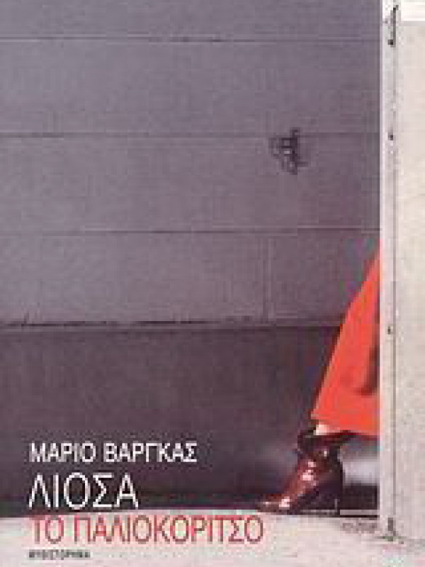 ΤΟ ΠΑΛΙΟΚΟΡΙΤΣΟ ΤΟ ΠΑΛΙΟΚΟΡΙΤΣΟ