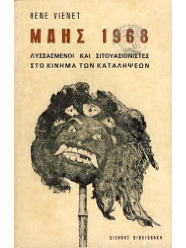 ΜΑΗΣ 1968