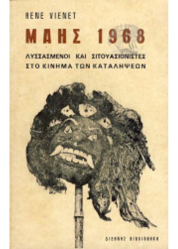 ΜΑΗΣ 1968