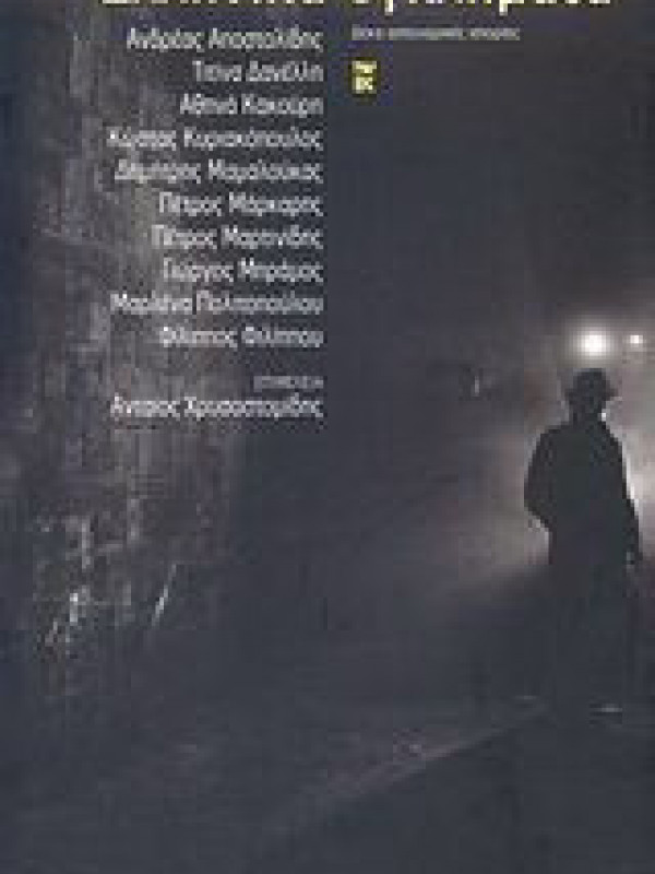 ΕΛΛΗΝΙΚΑ ΕΓΚΛΗΜΑΤΑ