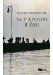 ΝΑ Σ' ΑΓΑΠΑΕΙ Η ΖΩΗ