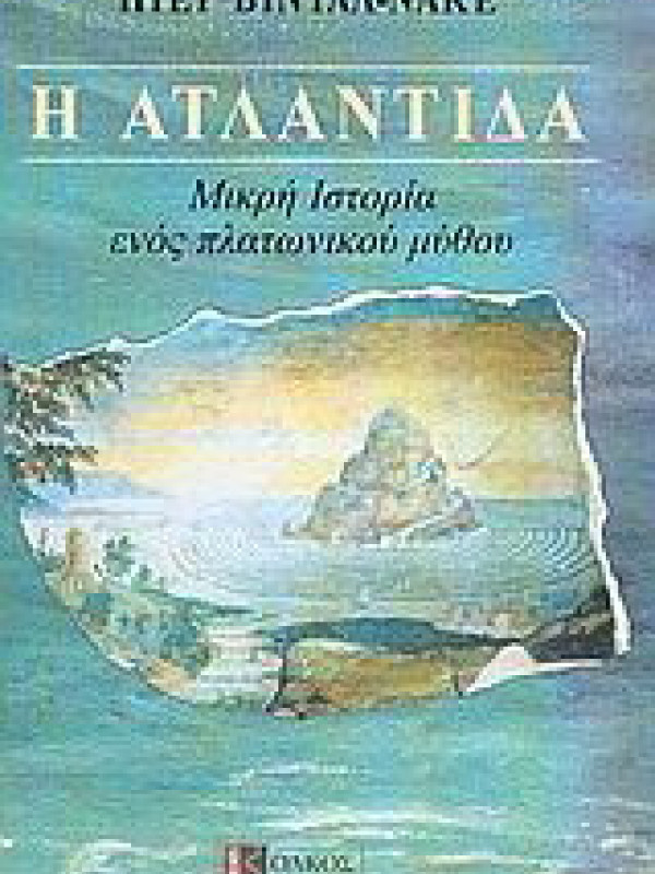 Η ΑΤΛΑΝΤΙΔΑ