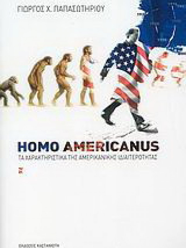 HOMO AMERICANUS - ΤΑ ΧΑΡΑΚΤΗΡΙΣΤΙΚΑ ΤΗΣ ΑΜΕΡΙΚΝΙΚΗΣ ΙΔΙΑΙΤΕΡΟΤΗΤΑΣ
