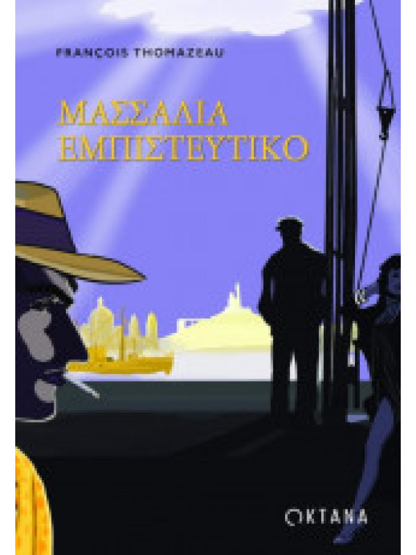 ΜΑΣΣΑΛΙΑ ΕΜΠΙΣΤΕΥΤΙΚΟ