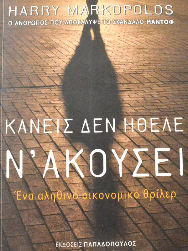 ΚΑΝΕΙΣ ΔΕΝ ΗΘΕΛΕ Ν' ΑΚΟΥΣΕΙ ΚΑΝΕΙΣ ΔΕΝ ΗΘΕΛΕ Ν' ΑΚΟΥΣΕΙ
