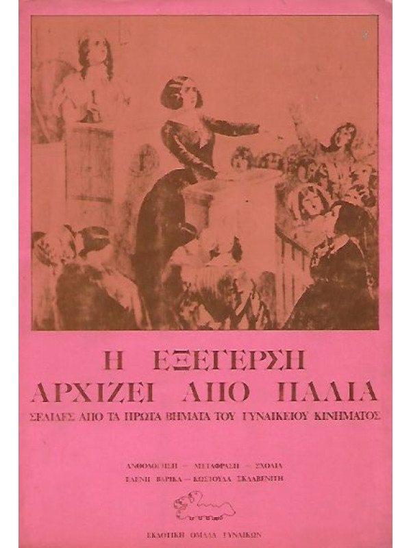 Η ΕΞΕΓΕΡΣΗ ΑΡΧΙΖΕΙ ΑΠΟ ΠΑΛΙΑ