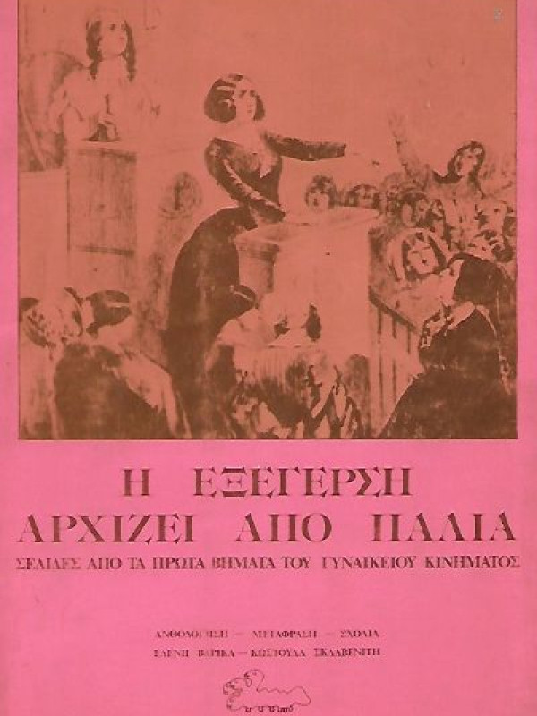 Η ΕΞΕΓΕΡΣΗ ΑΡΧΙΖΕΙ ΑΠΟ ΠΑΛΙΑ Η ΕΞΕΓΕΡΣΗ ΑΡΧΙΖΕΙ ΑΠΟ ΠΑΛΙΑ