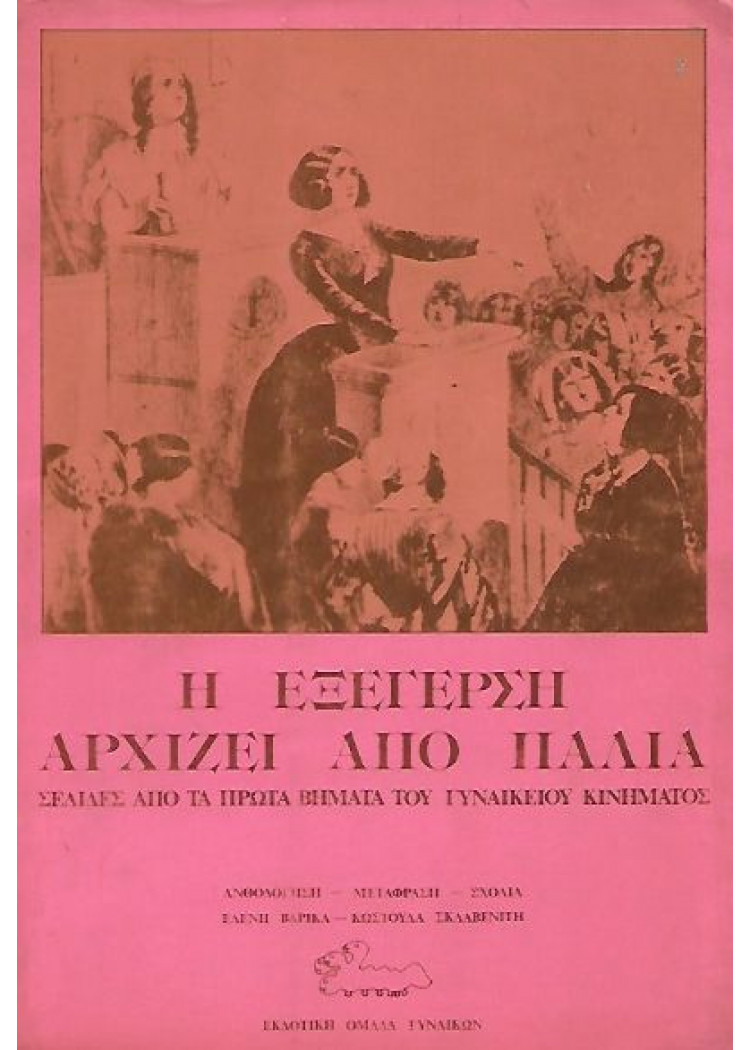 Η ΕΞΕΓΕΡΣΗ ΑΡΧΙΖΕΙ ΑΠΟ ΠΑΛΙΑ Η ΕΞΕΓΕΡΣΗ ΑΡΧΙΖΕΙ ΑΠΟ ΠΑΛΙΑ