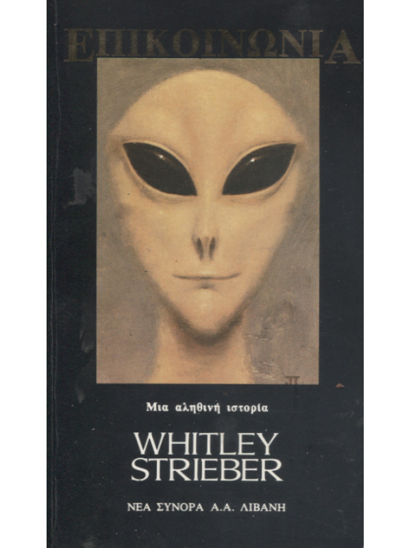 ΕΠΙΚΟΙΝΩΝΙΑ 