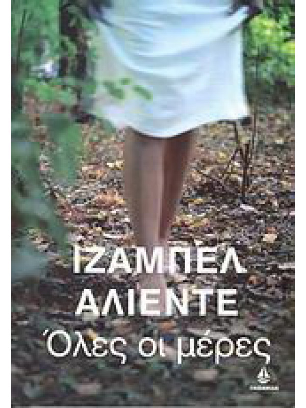 ΟΛΕΣ ΟΙ ΜΕΡΕΣ