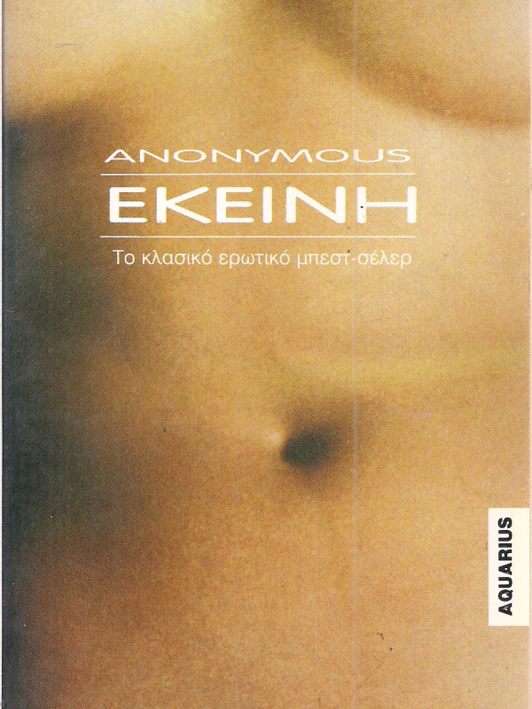 ΕΚΕΙΝΗ ΕΚΕΙΝΗ