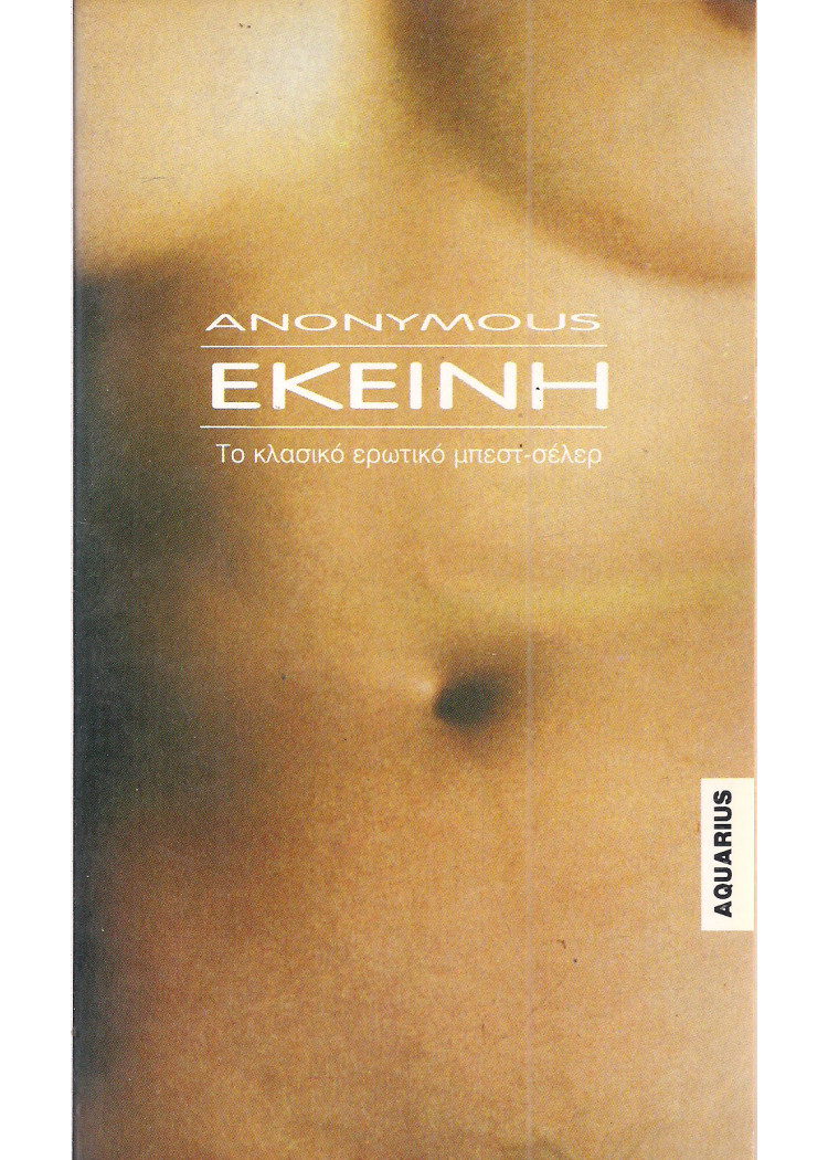 ΕΚΕΙΝΗ ΕΚΕΙΝΗ