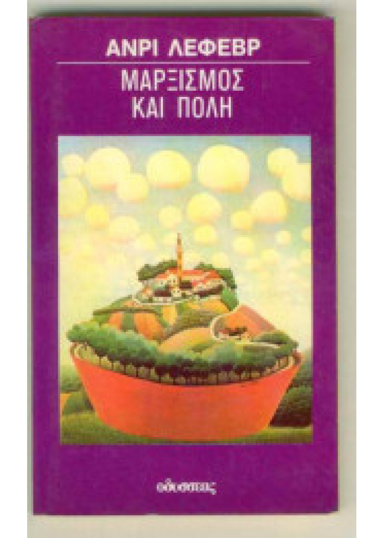 ΜΑΡΞΙΣΜΟΣ ΚΑΙ ΠΟΛΗ ΜΑΡΞΙΣΜΟΣ ΚΑΙ ΠΟΛΗ