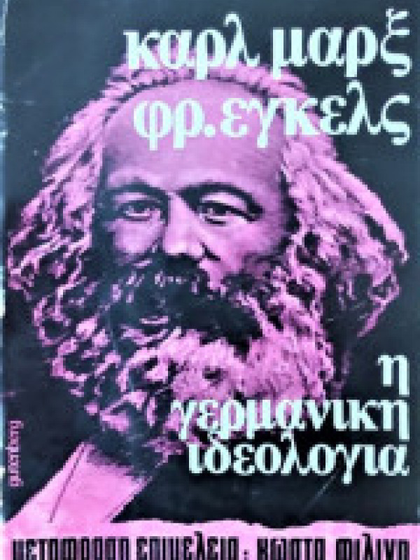 Η ΓΕΡΜΑΝΙΚΗ ΙΔΕΟΛΟΓΙΑ Η ΓΕΡΜΑΝΙΚΗ ΙΔΕΟΛΟΓΙΑ