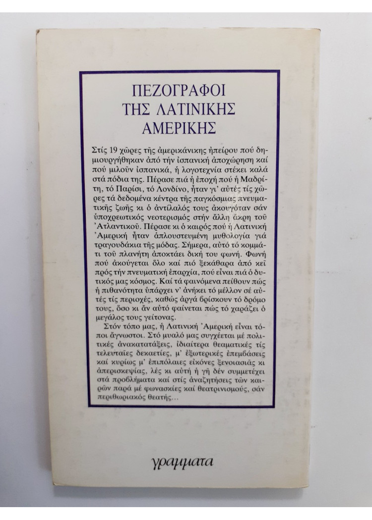 Πεζογράφοι της λατινικής αμερικής