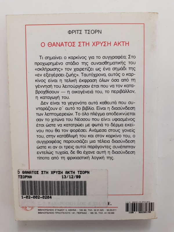 Ο θάνατος στη χρυσή ακτή