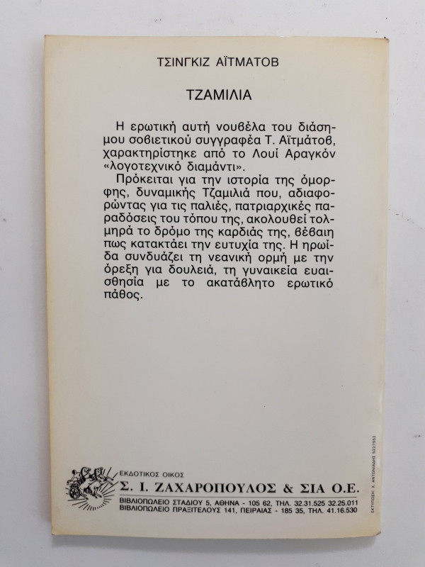 τζαμίλια