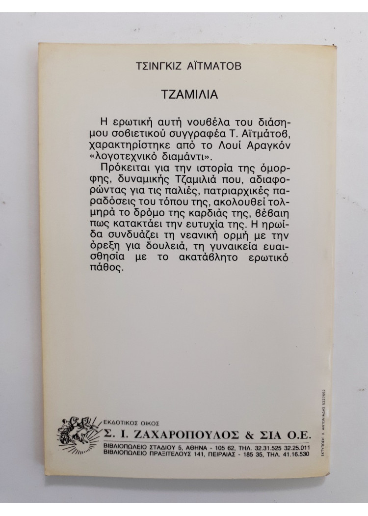 τζαμίλια