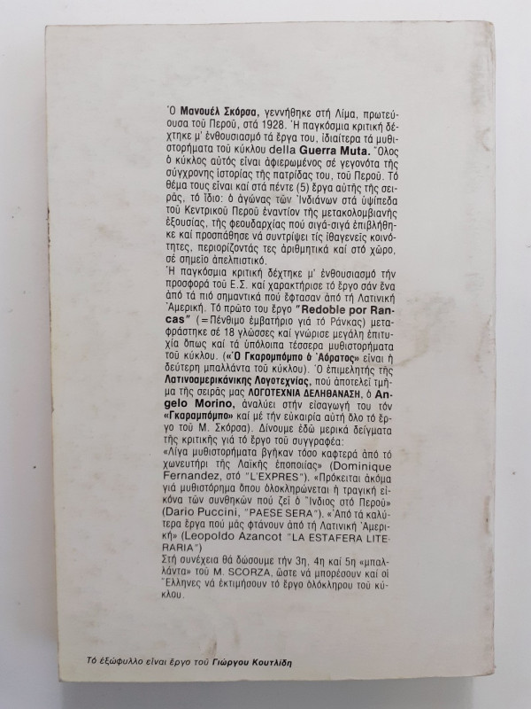 Η ιστορία του γκαραμπόμπο του αόρατου