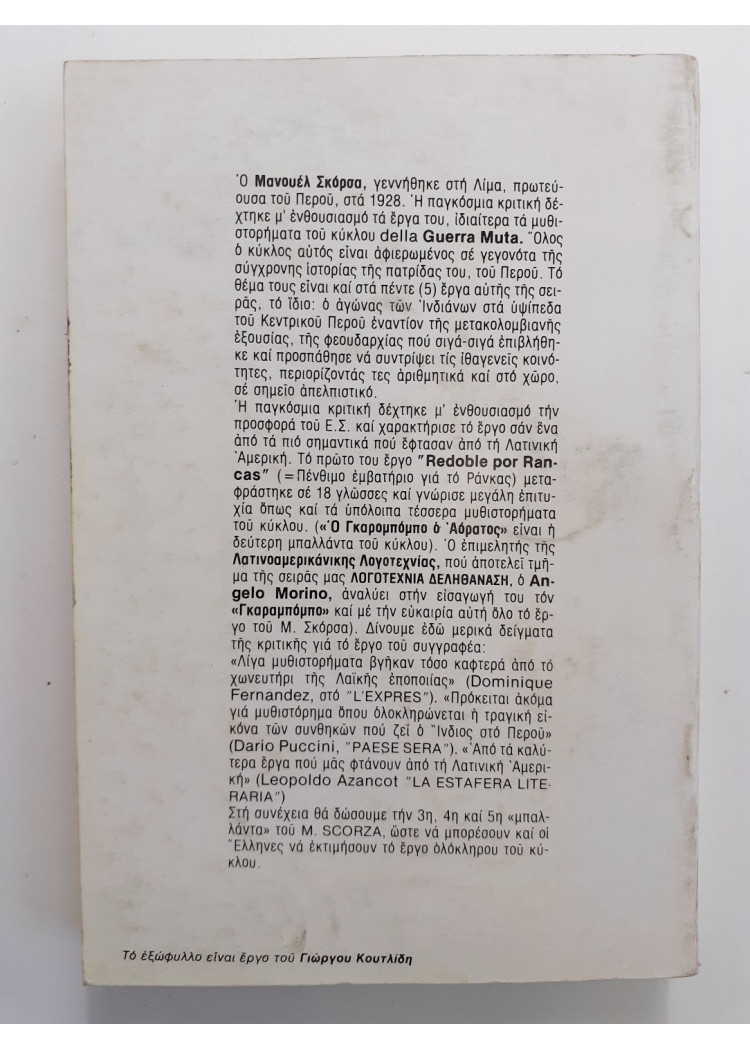 Η ιστορία του γκαραμπόμπο του αόρατου